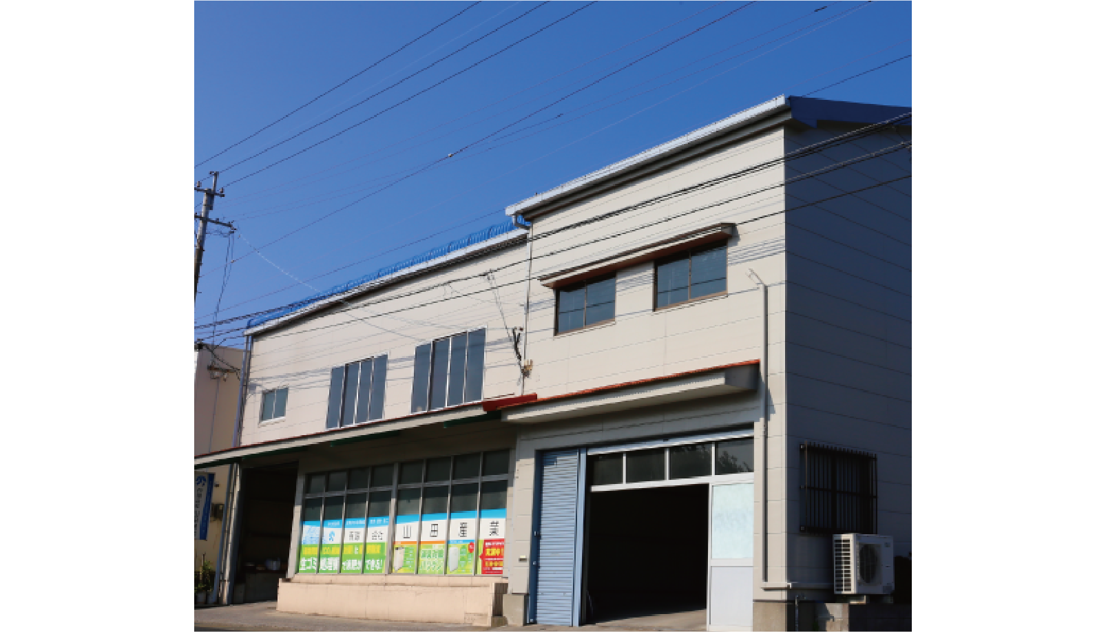 有限会社山田産業の業務イメージ